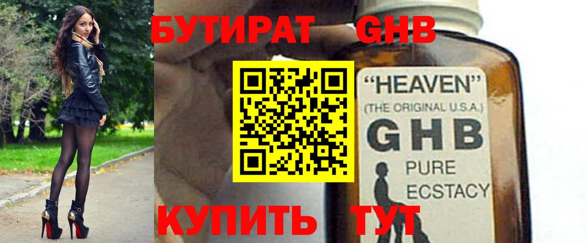 БУТИРАТ BDO  Вход с VPN  Ярославль 