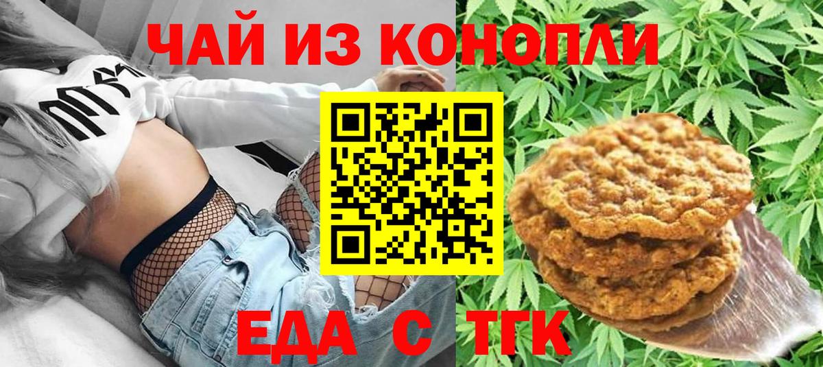 Ярославль  Печенье с ТГК марихуана  Вход с VPN 