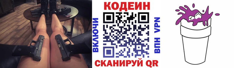 Кодеин напиток Lean (лин)  Ярославль 