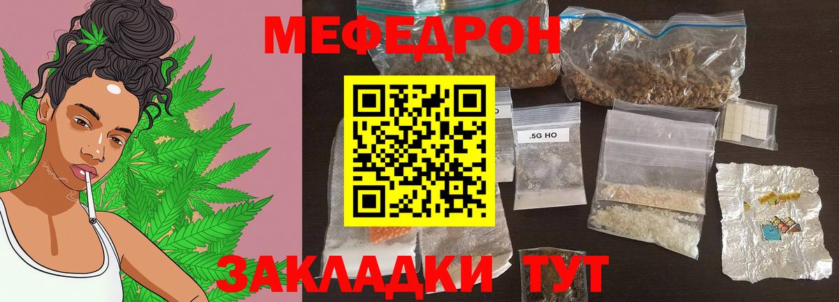 Меф мяу мяу  МЯУ-МЯУ  Ярославль  Вход с VPN  Мефедрон кристаллы 